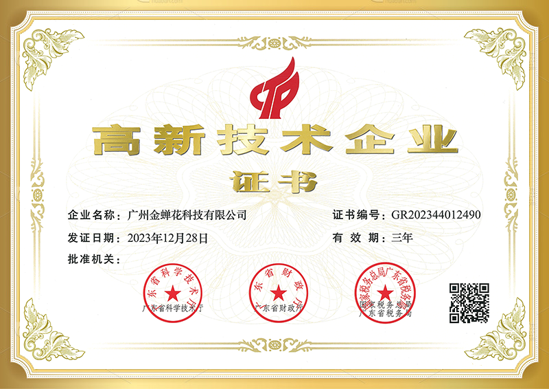 2023年高新技术企业-清晰版.png